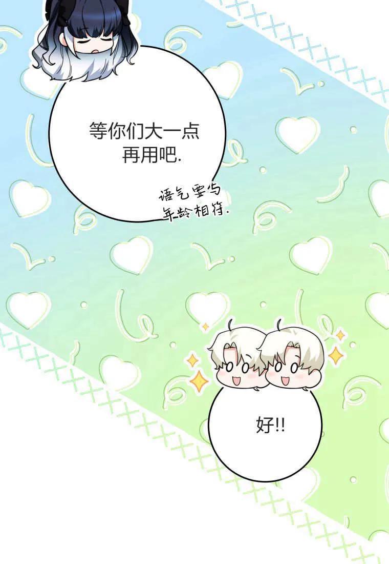 黑幕虎鲸宝宝 第10话 第90页