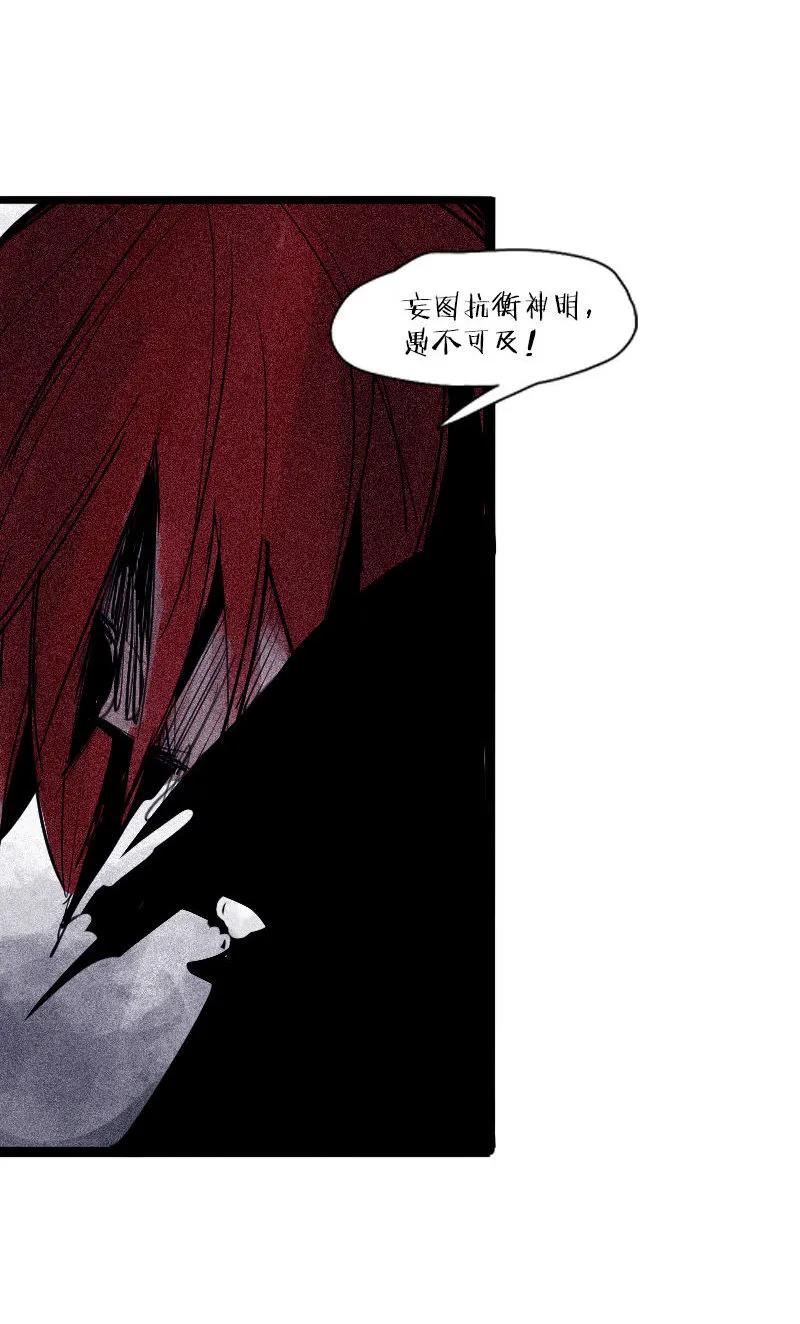 真理面具 109 第44话 神？（2） 第16页