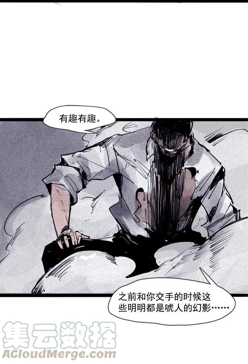真理面具 109 第44话 神？（2） 第13页