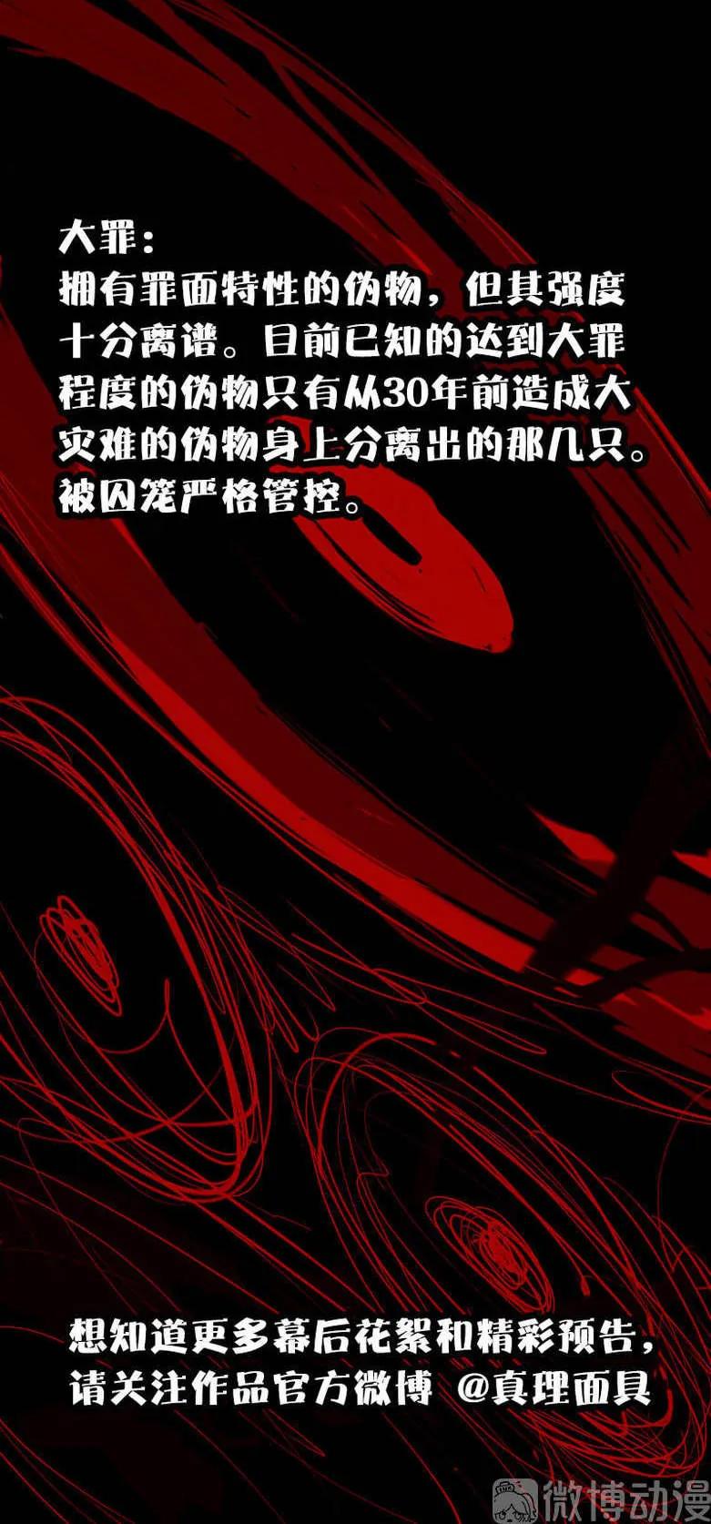 真理面具 110 第45话 积雨云（1) 第38页