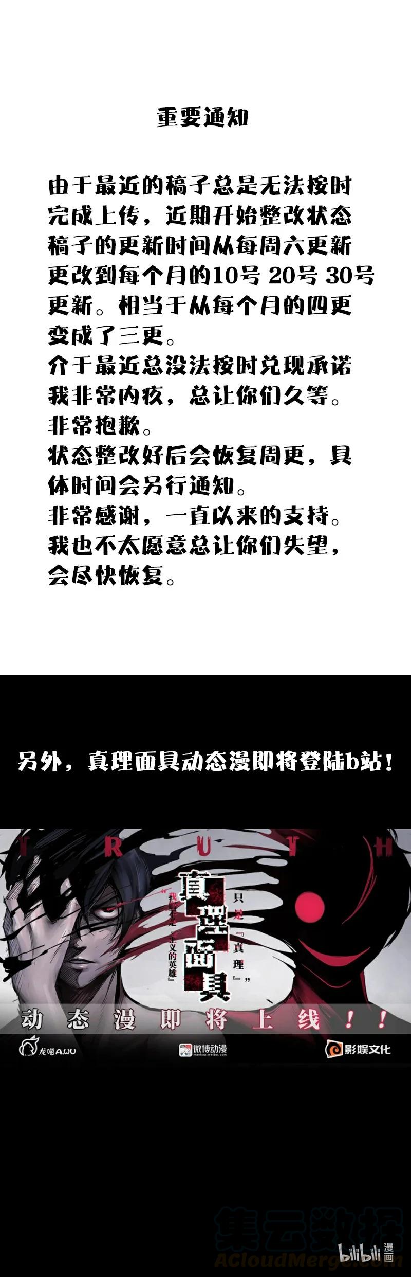 真理面具 114 重要通知！ 第1页