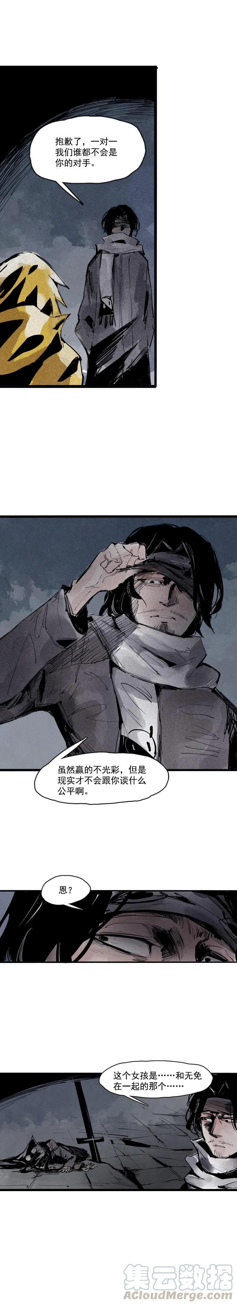 真理面具 115 第47话 暴风雨（1） 第6页