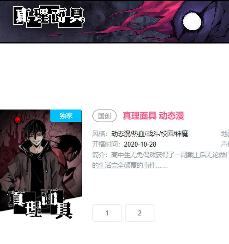 真理面具 116 第47话 暴风雨（2） 第40页