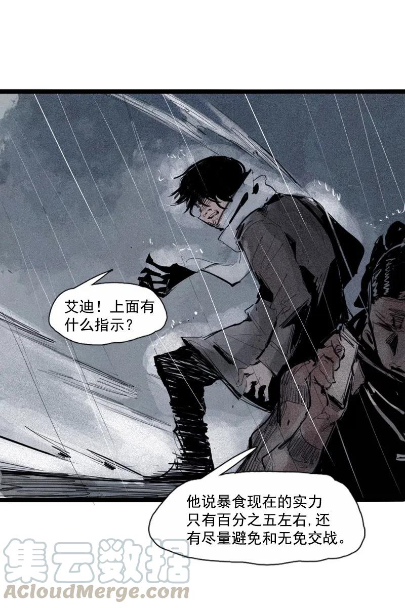 真理面具 116 第47话 暴风雨（2） 第29页