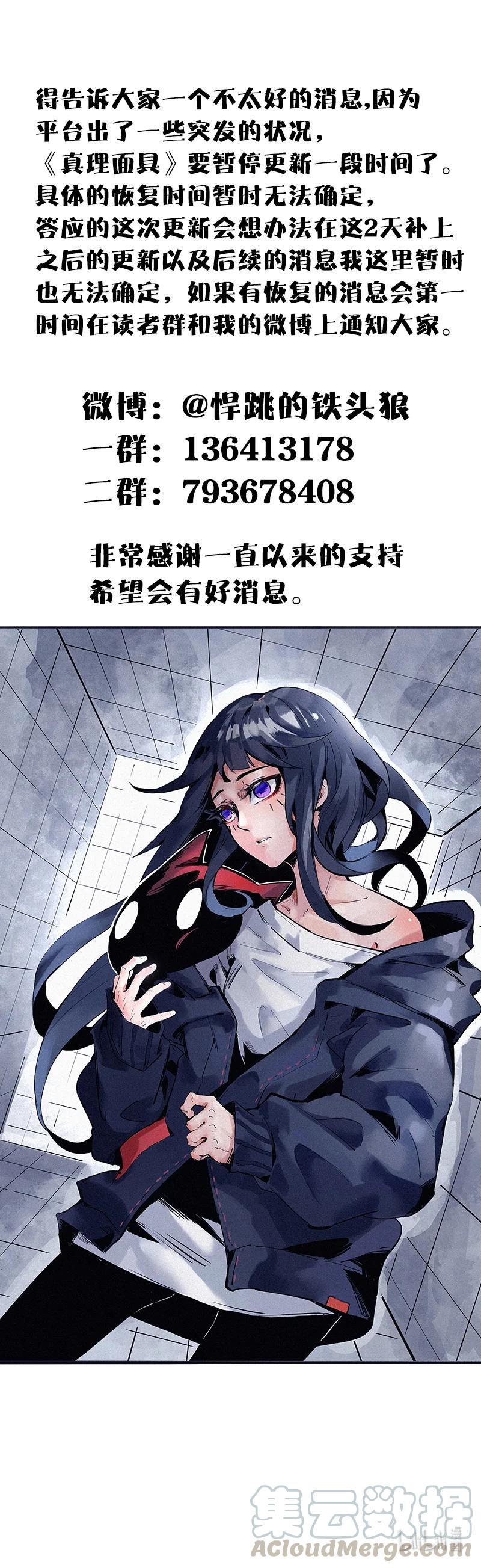 真理面具 118 通知 第1页