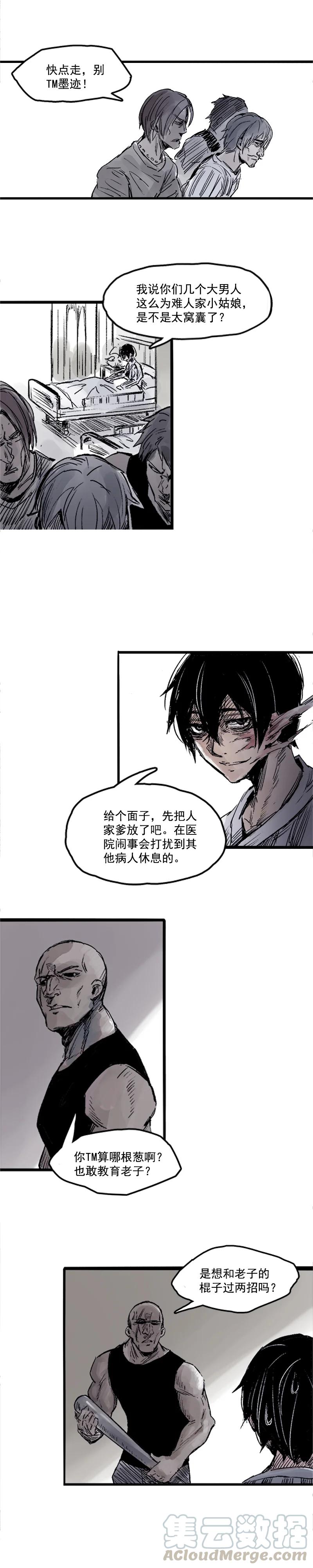 真理面具 11 第6话 振频（2） 第3页