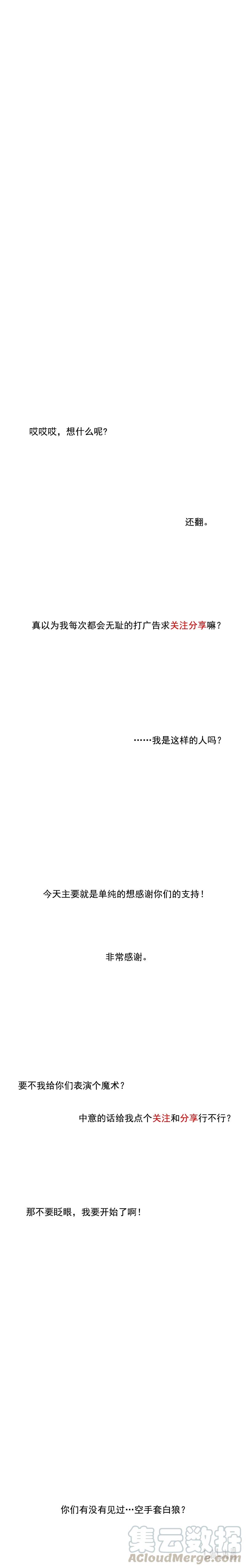 真理面具 11 第6话 振频（2） 第8页