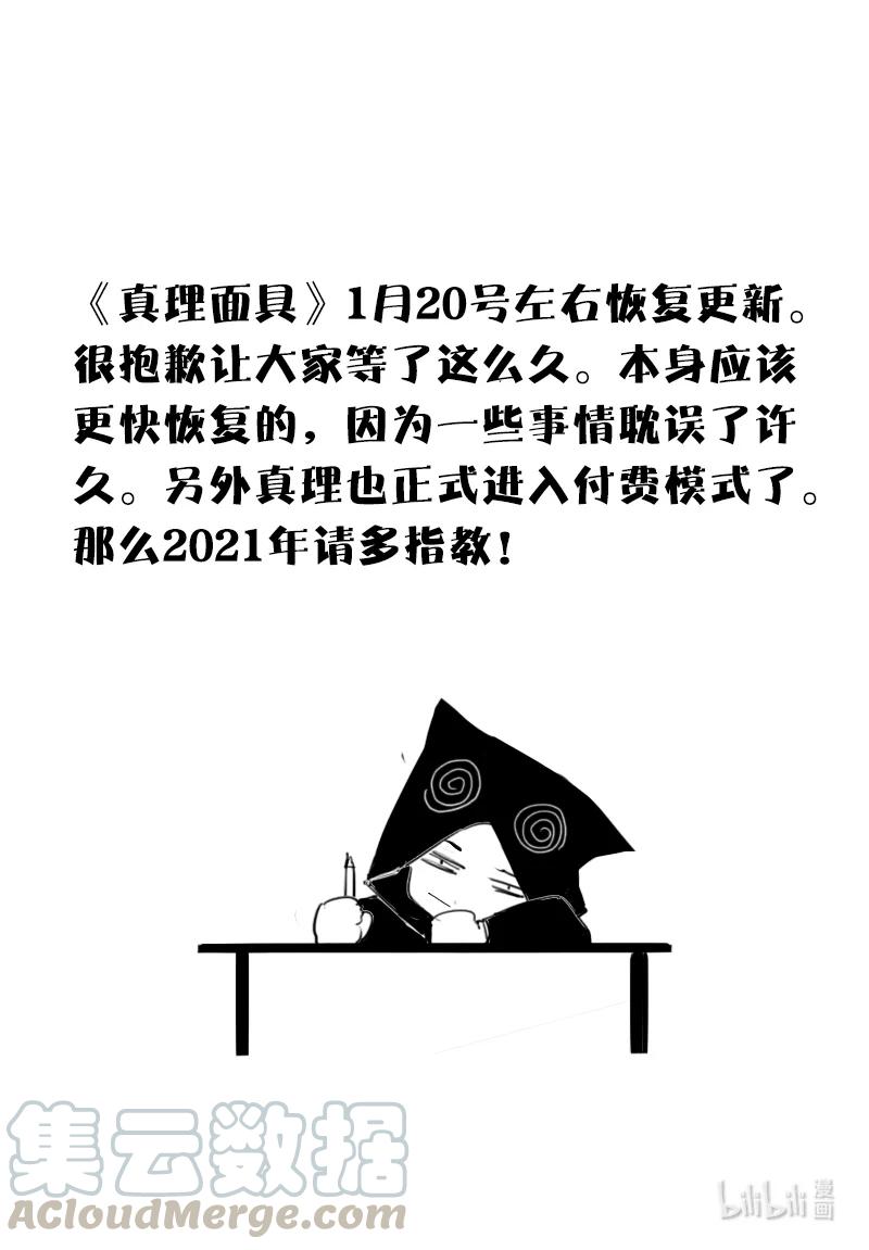 真理面具 120 恢复更新通知 第1页