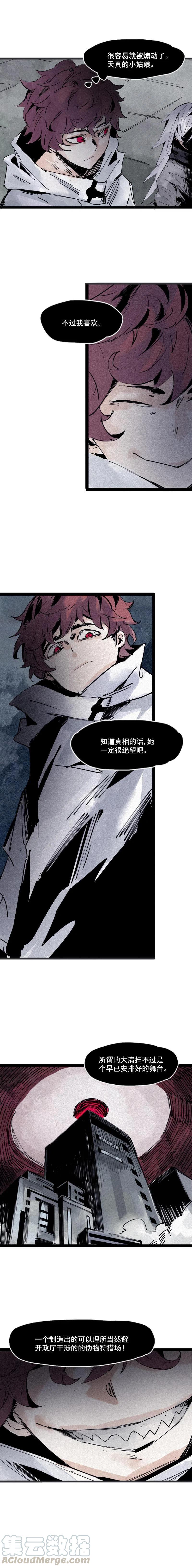 真理面具 121 第48话 笼中鸟（2） 第2页