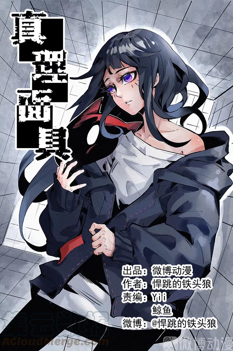 真理面具 125 第50话 入侵的记忆(1) 第1页