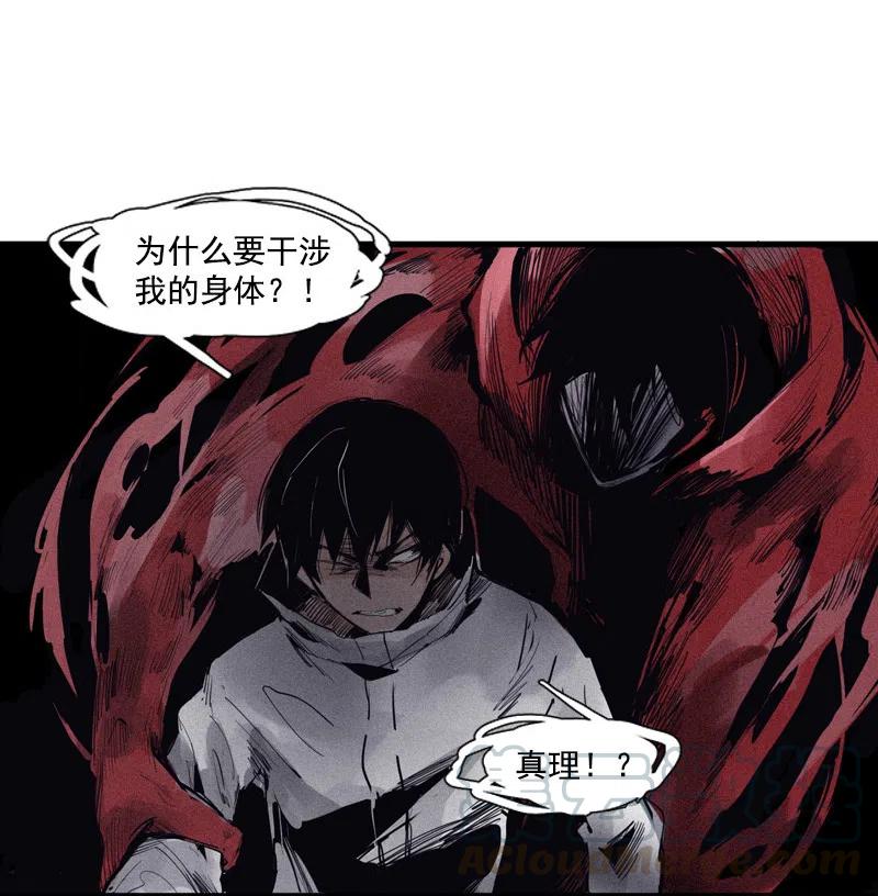 真理面具 125 第50话 入侵的记忆(1) 第25页