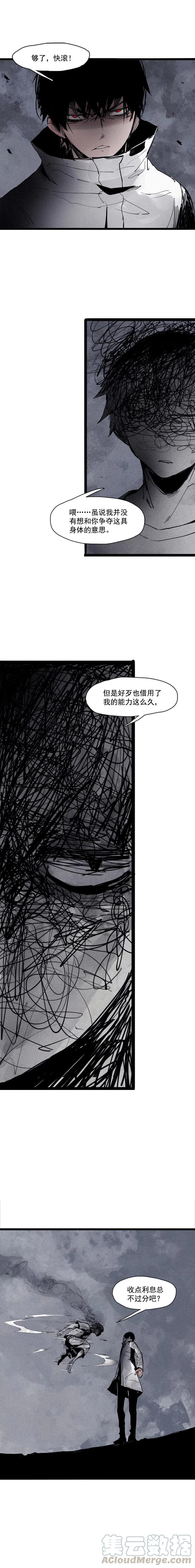 真理面具 126 第50话 入侵的记忆（2） 第6页
