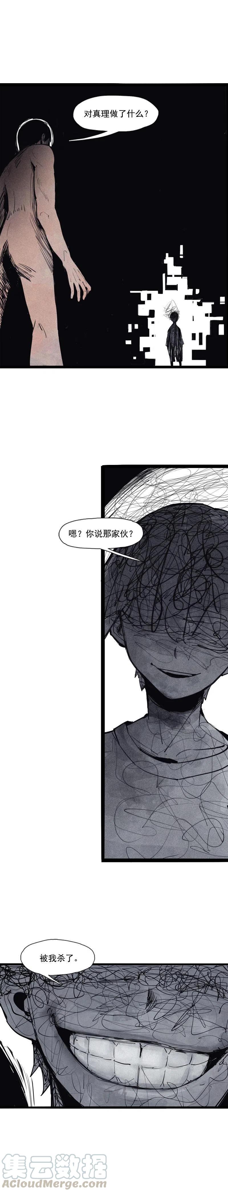 真理面具 126 第50话 入侵的记忆（2） 第8页