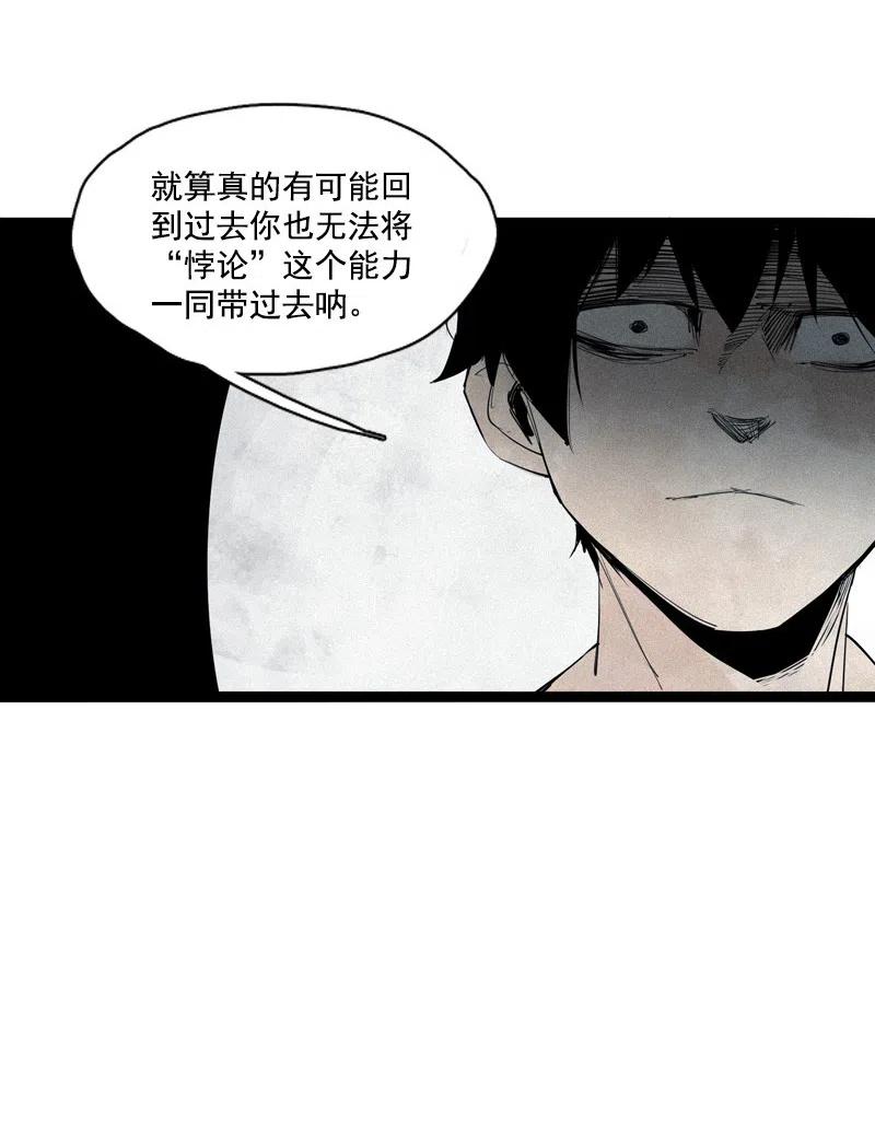真理面具 128 第50话 入侵的记忆（3） 第16页