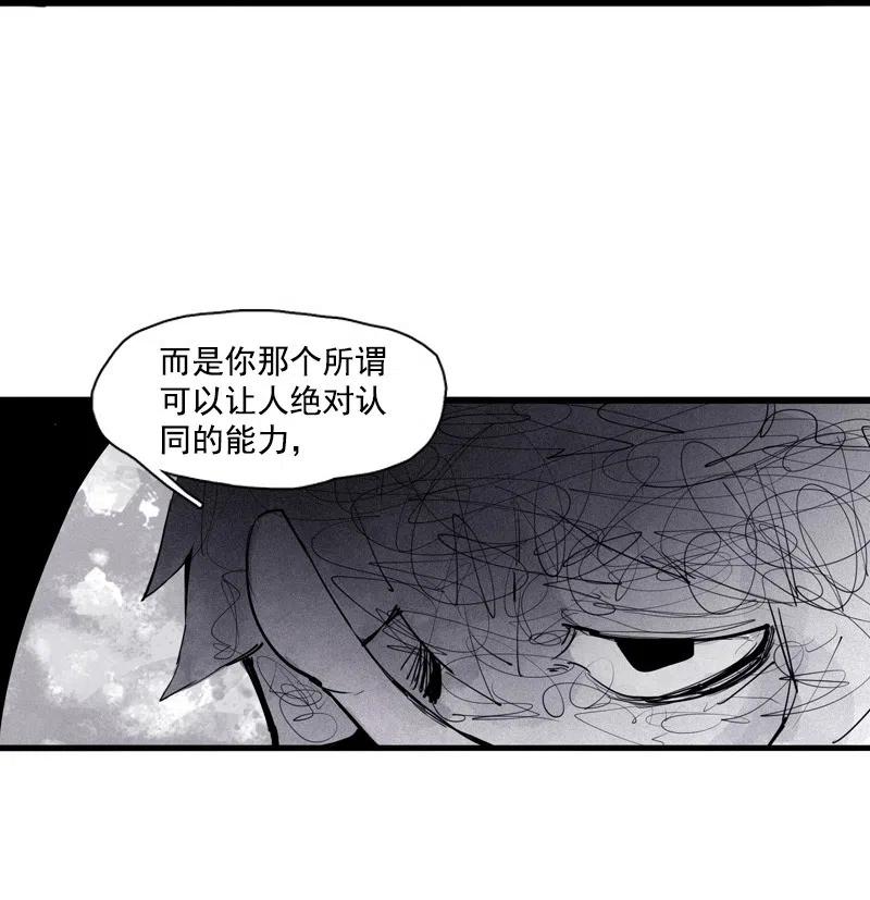 真理面具 128 第50话 入侵的记忆（3） 第6页