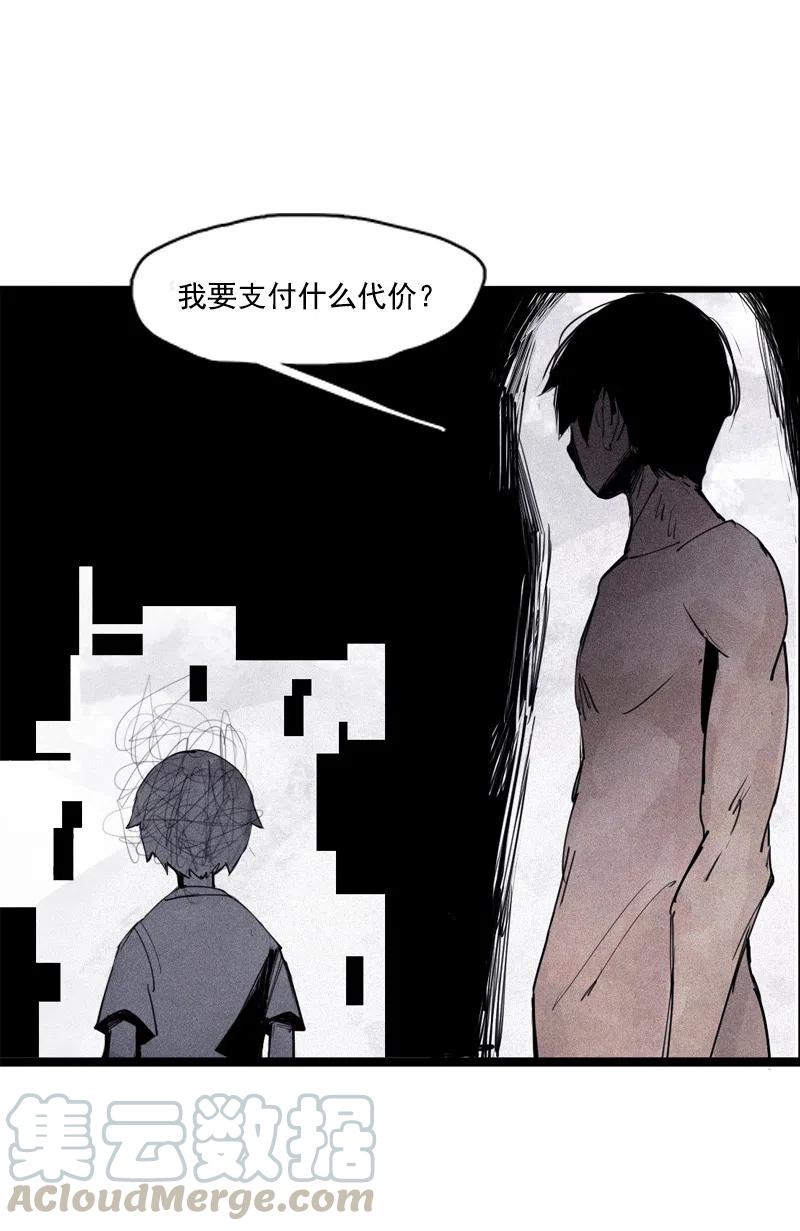 真理面具 128 第50话 入侵的记忆（3） 第21页