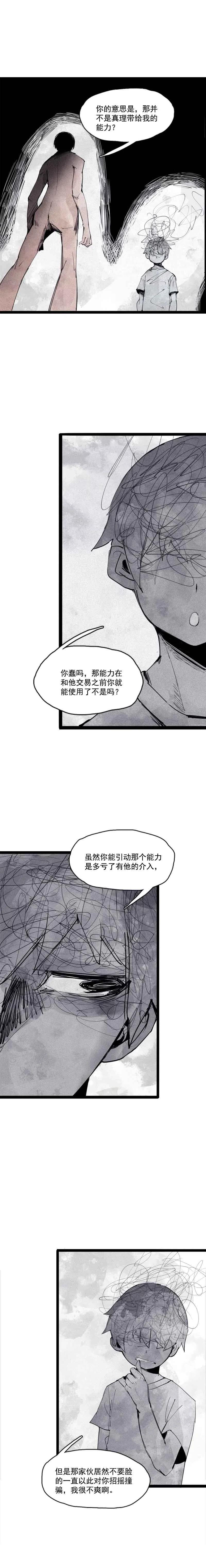 真理面具 128 第50话 入侵的记忆（3） 第8页