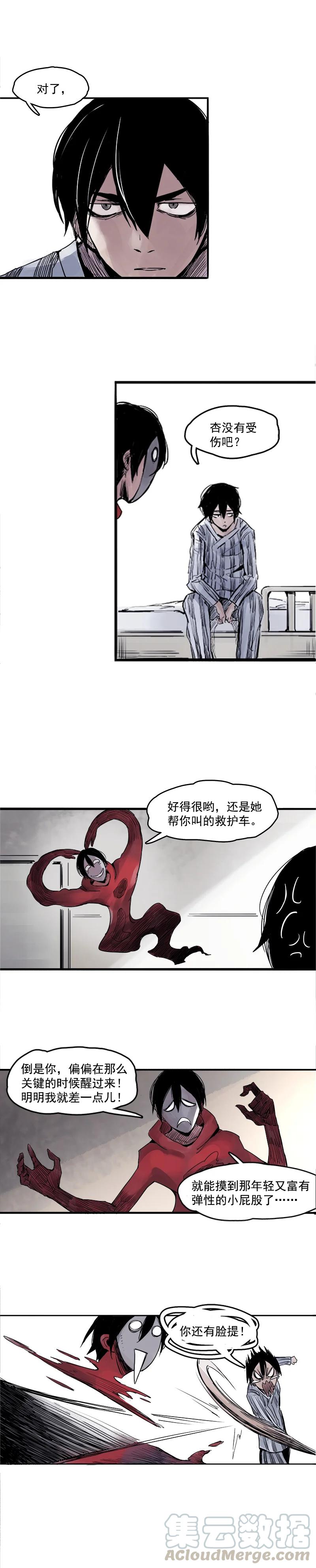 真理面具 12 第6话 振频（3） 第3页