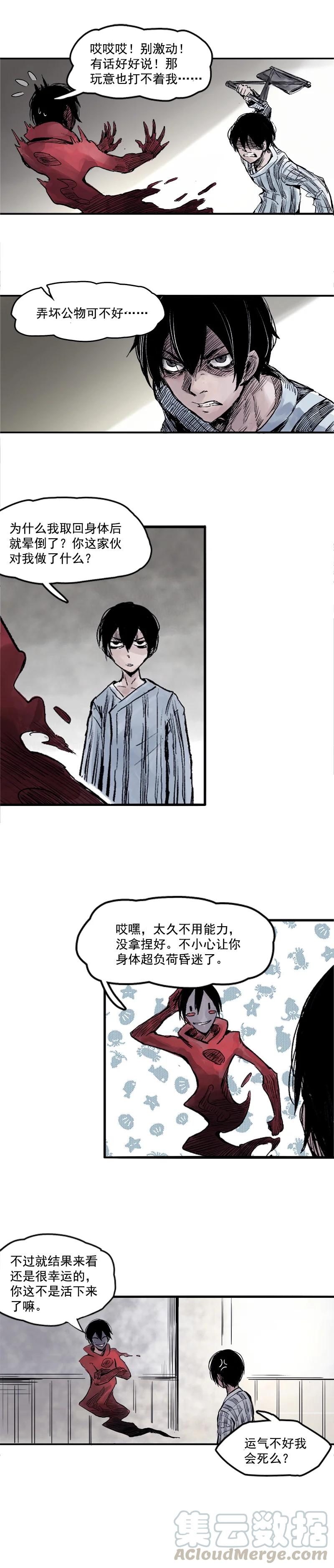真理面具 12 第6话 振频（3） 第2页