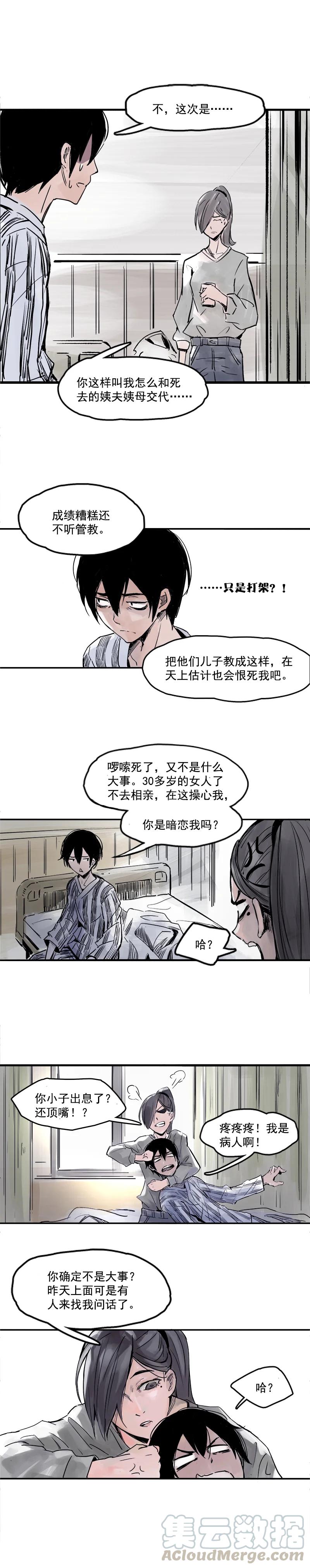 真理面具 12 第6话 振频（3） 第7页
