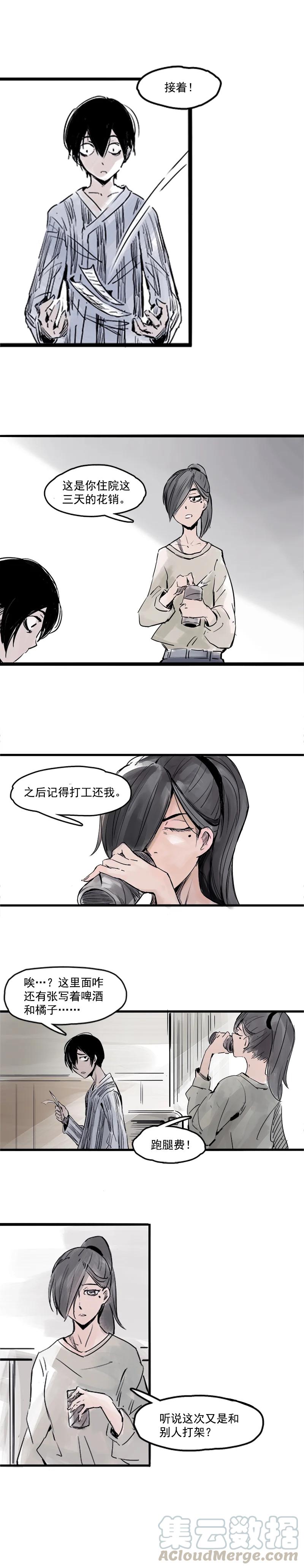 真理面具 12 第6话 振频（3） 第6页