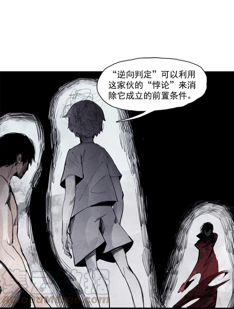 真理面具 129 第51话 裂痕（1） 第21页