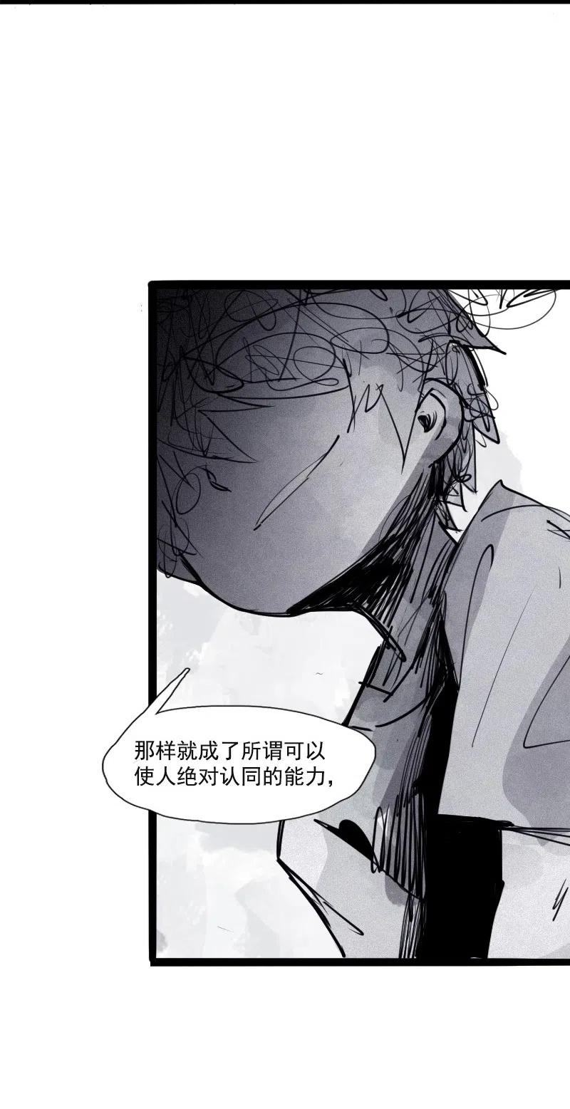真理面具 129 第51话 裂痕（1） 第22页