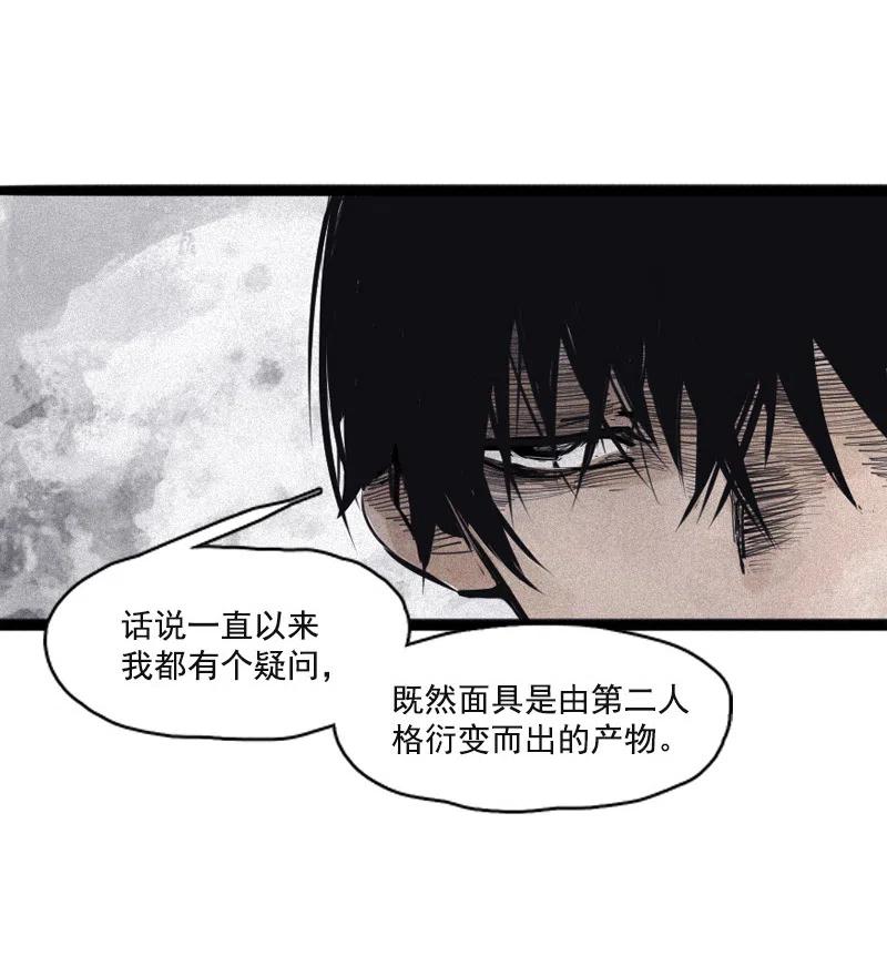 真理面具 130 第51话 裂痕（2） 第24页