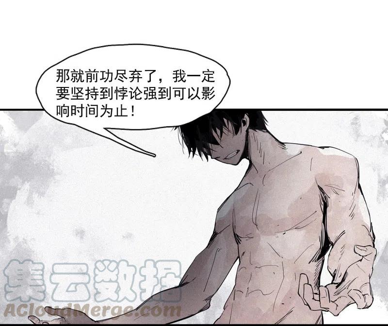 真理面具 130 第51话 裂痕（2） 第17页