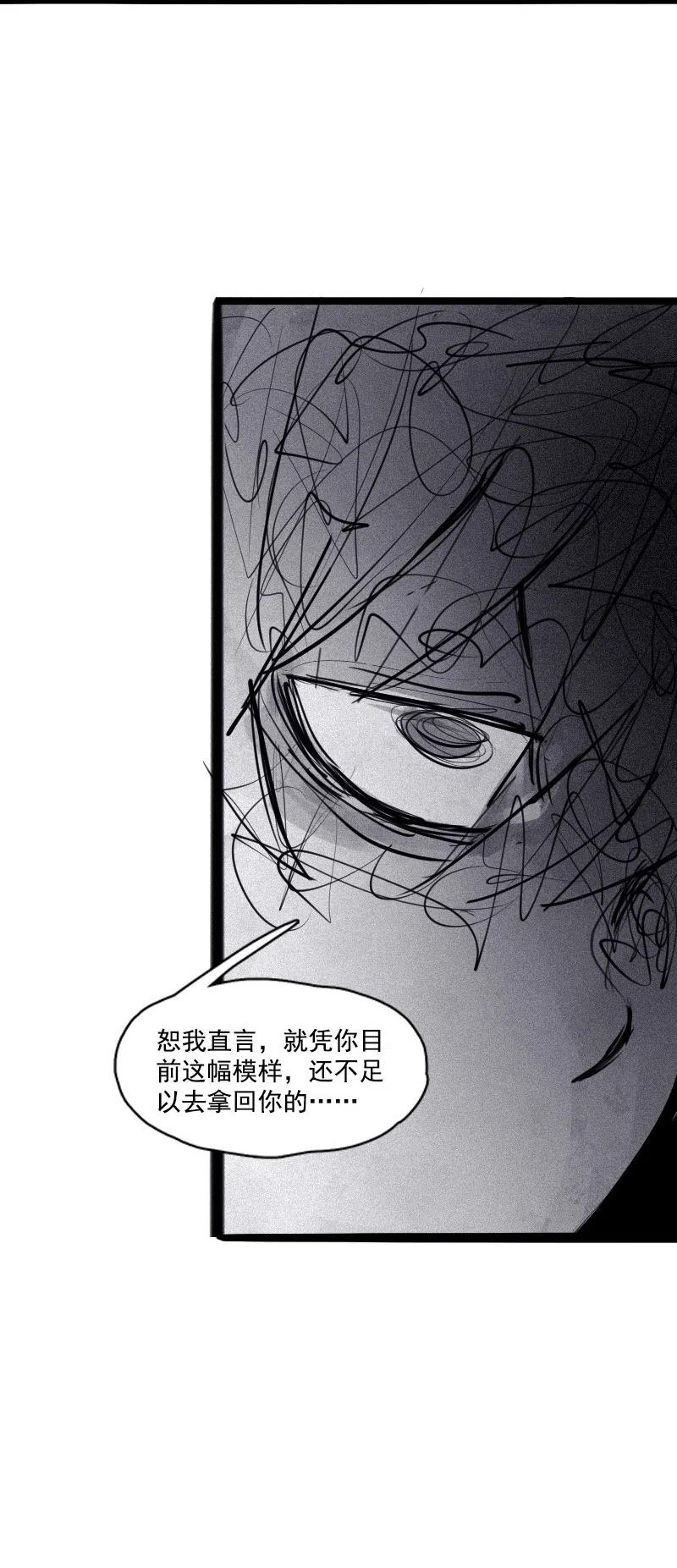 真理面具 130 第51话 裂痕（2） 第8页