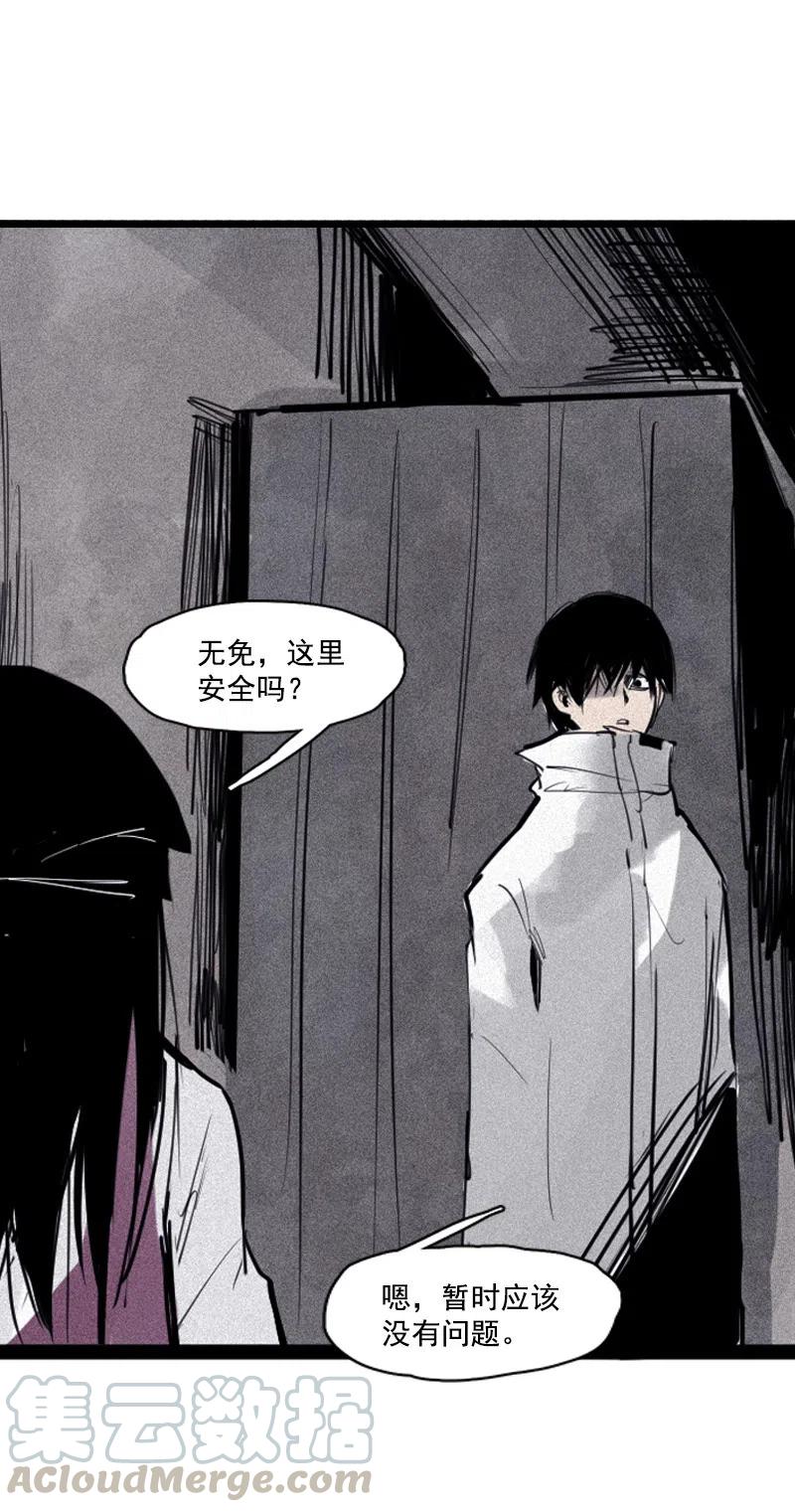 真理面具 131 第51话 裂痕（3） 第21页