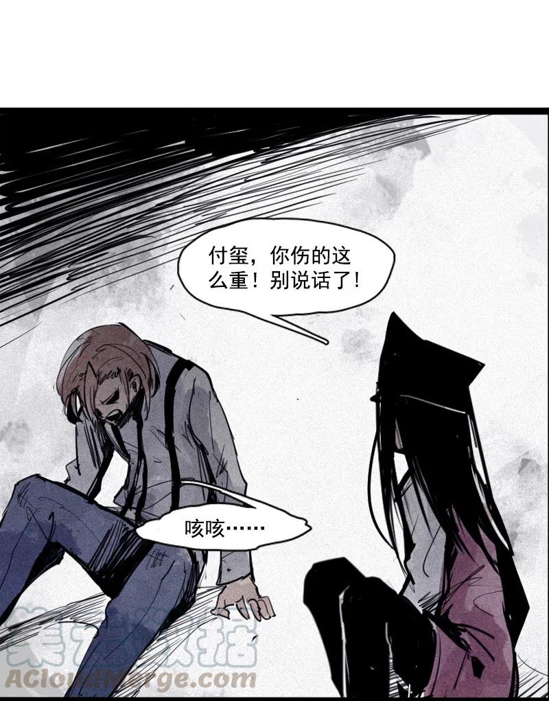 真理面具 131 第51话 裂痕（3） 第29页