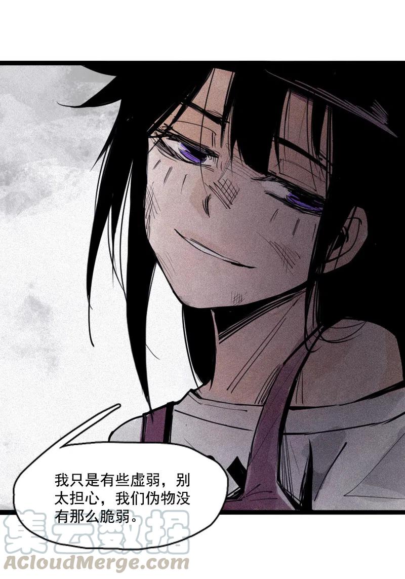 真理面具 131 第51话 裂痕（3） 第27页