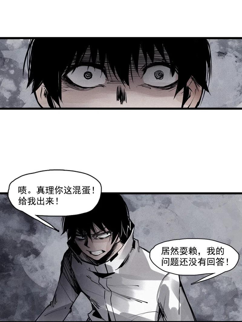 真理面具 131 第51话 裂痕（3） 第14页