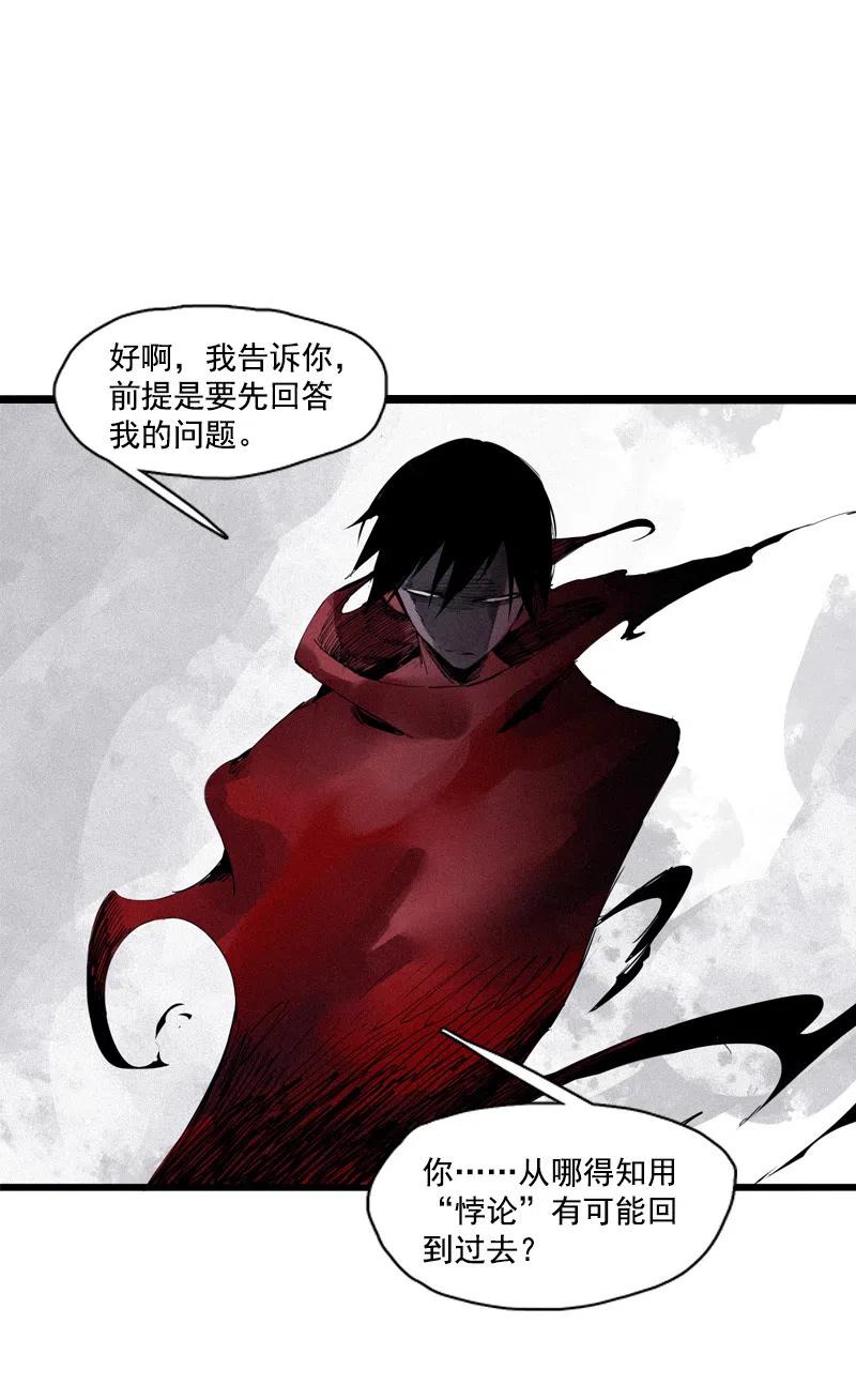 真理面具 131 第51话 裂痕（3） 第2页