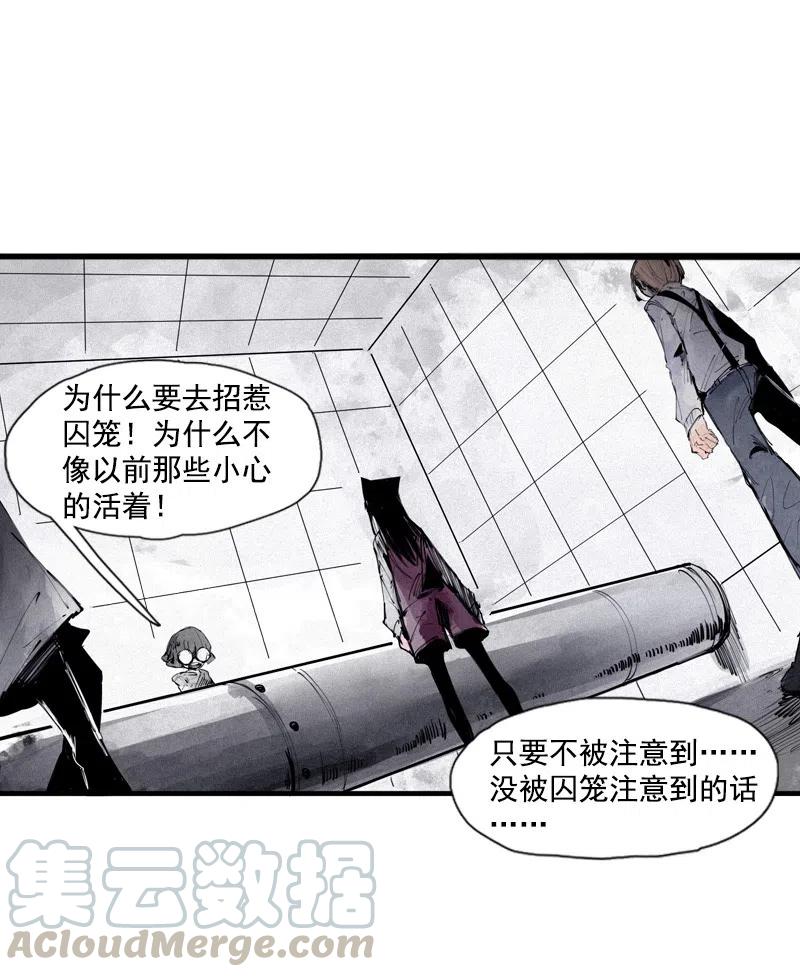 真理面具 132 第52话 被遗弃的人(1) 第16页