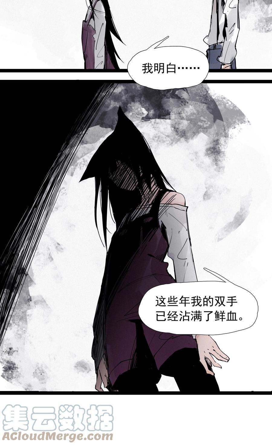 真理面具 135 第53话 完全取代者（2） 第12页