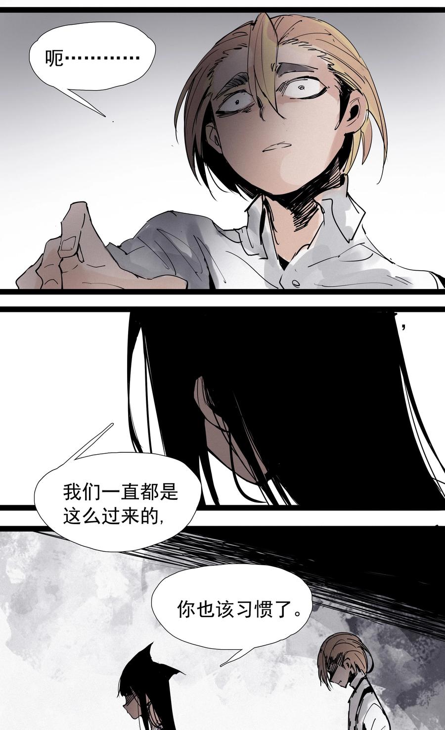 真理面具 135 第53话 完全取代者（2） 第11页