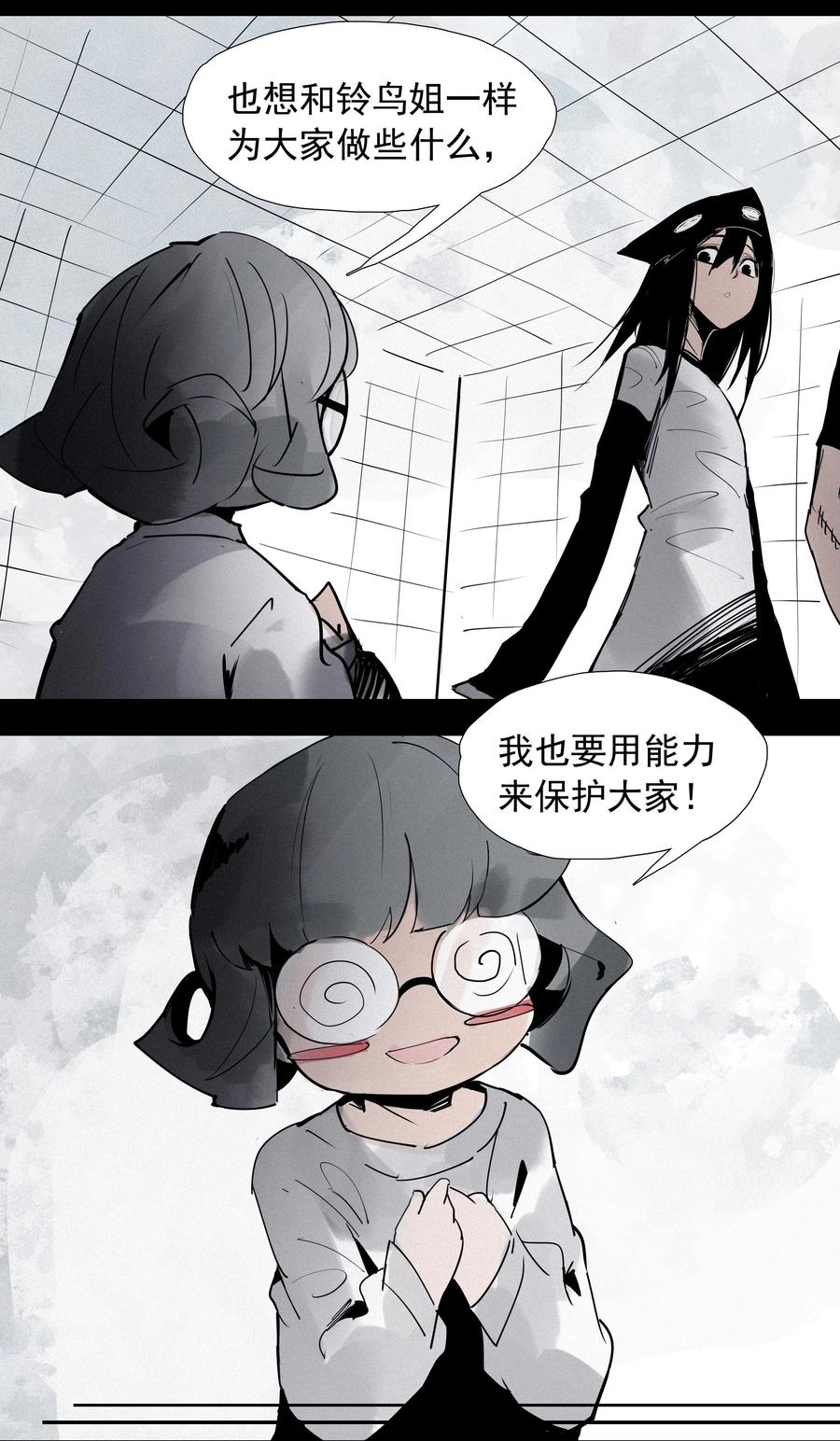 真理面具 135 第53话 完全取代者（2） 第5页