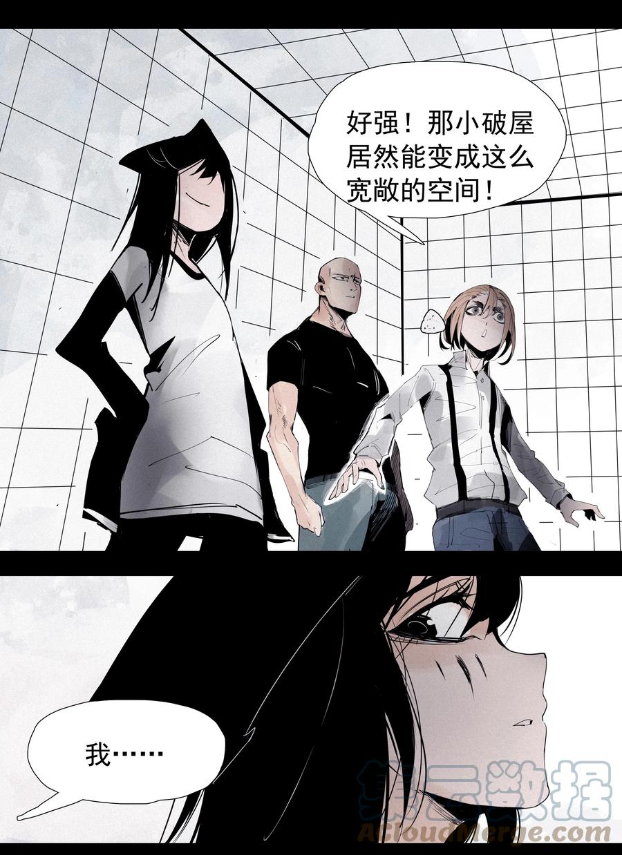真理面具 135 第53话 完全取代者（2） 第4页