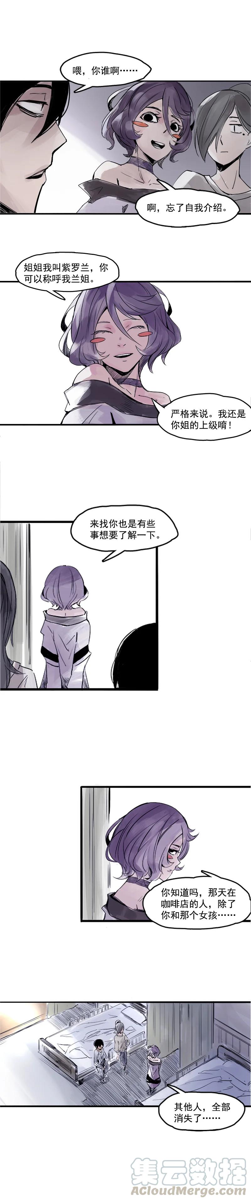 真理面具 13 第6话 振频（4） 第3页