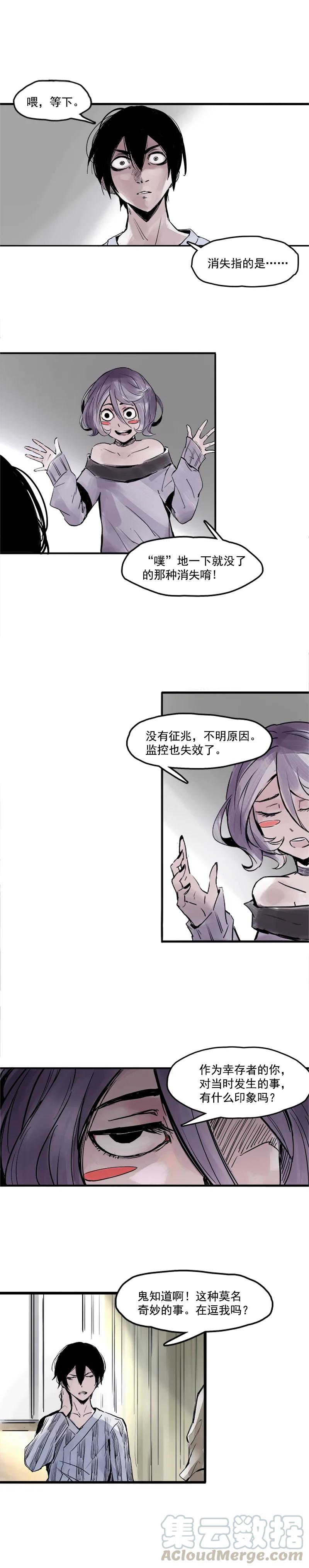 真理面具 13 第6话 振频（4） 第4页