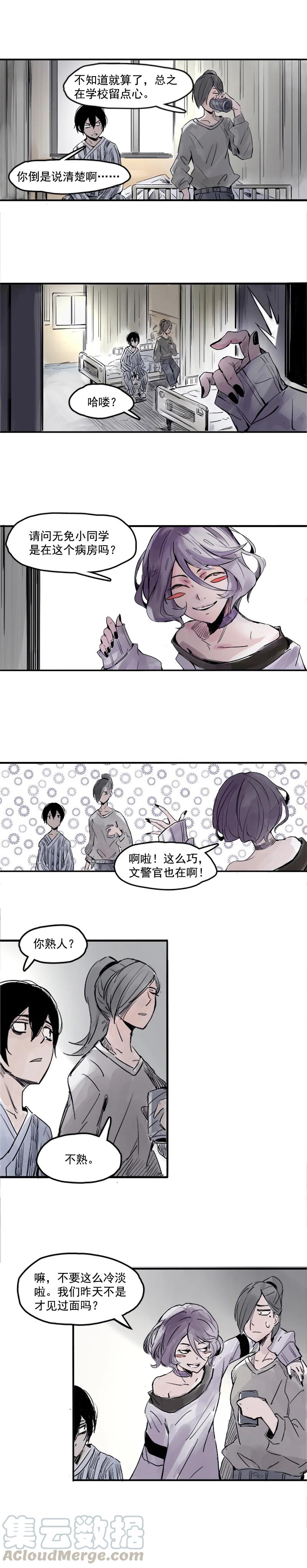 真理面具 13 第6话 振频（4） 第2页