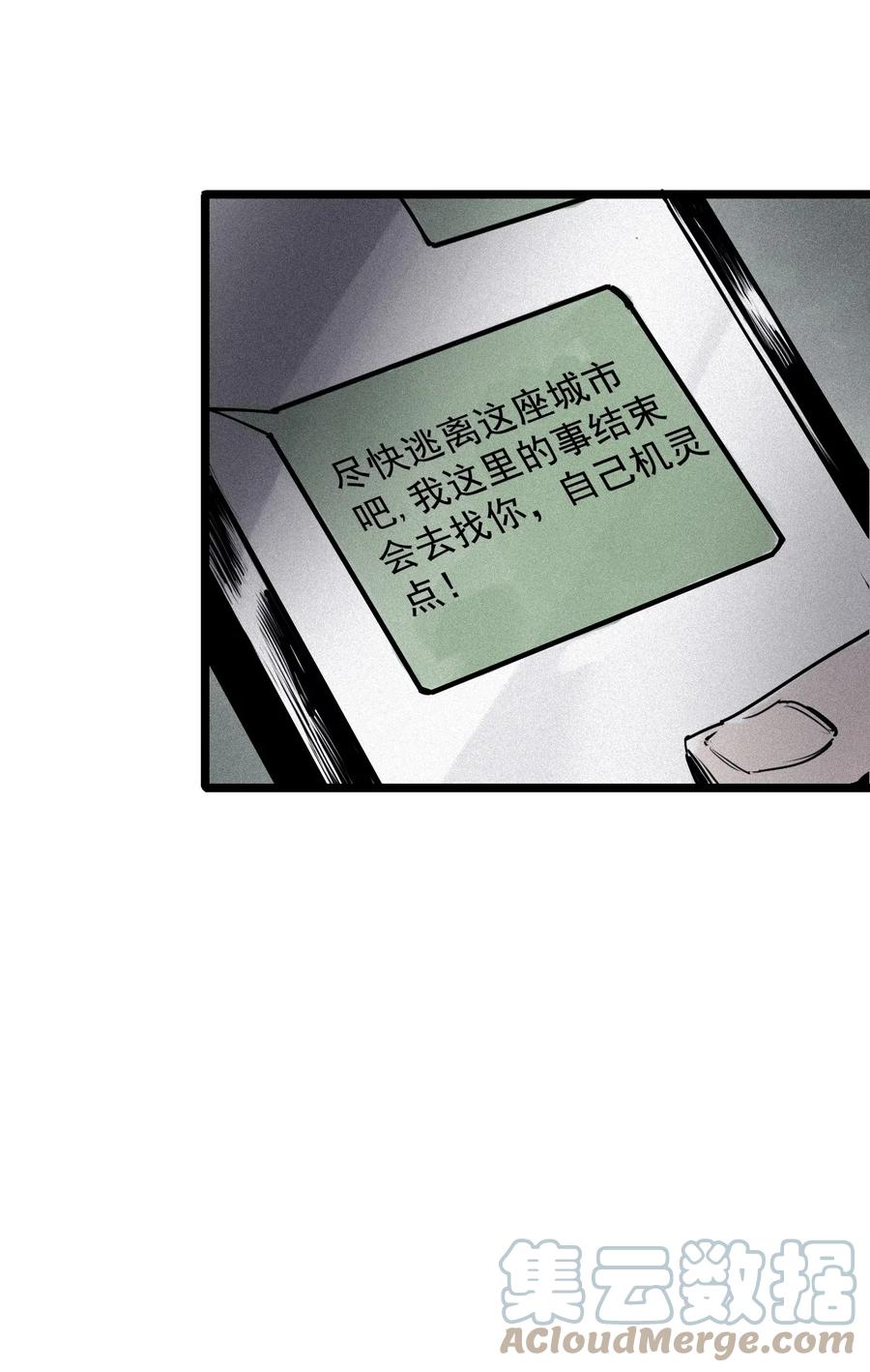 真理面具 143 第57话阳谋（1） 第13页