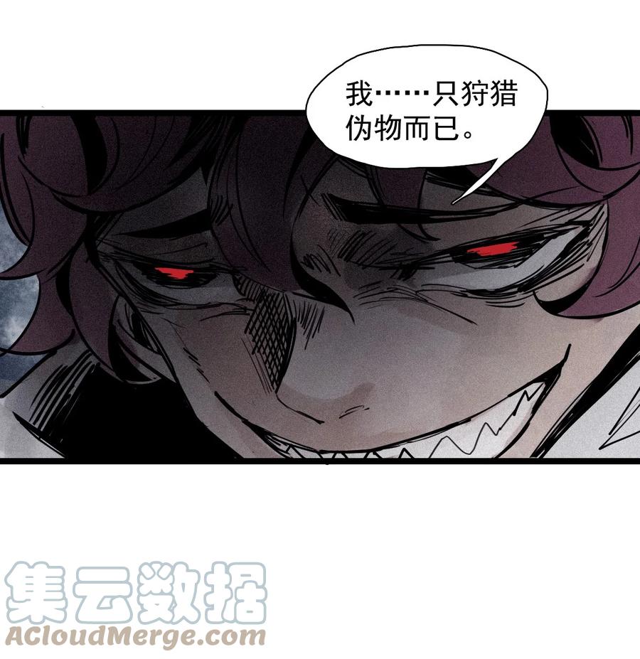 真理面具 143 第57话阳谋（1） 第29页