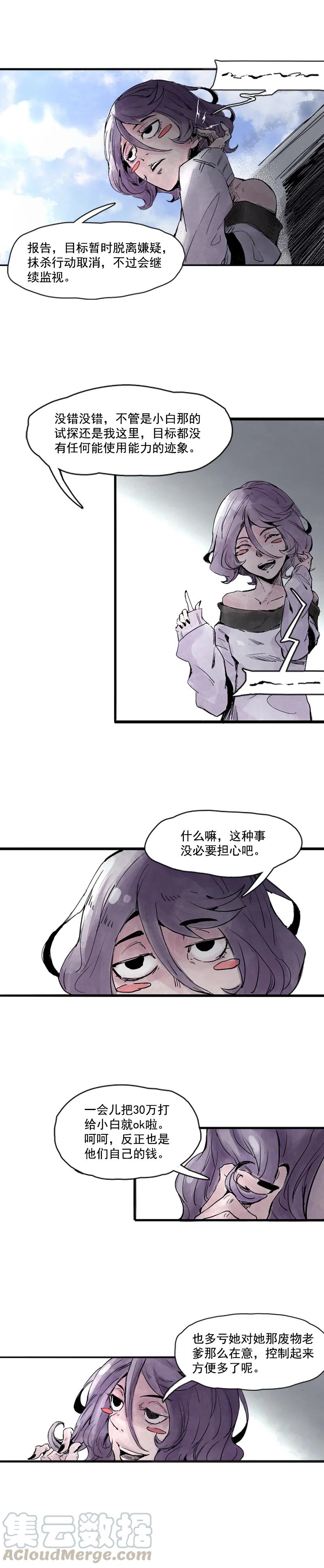 真理面具 14 第7话 噪音（1） 第6页