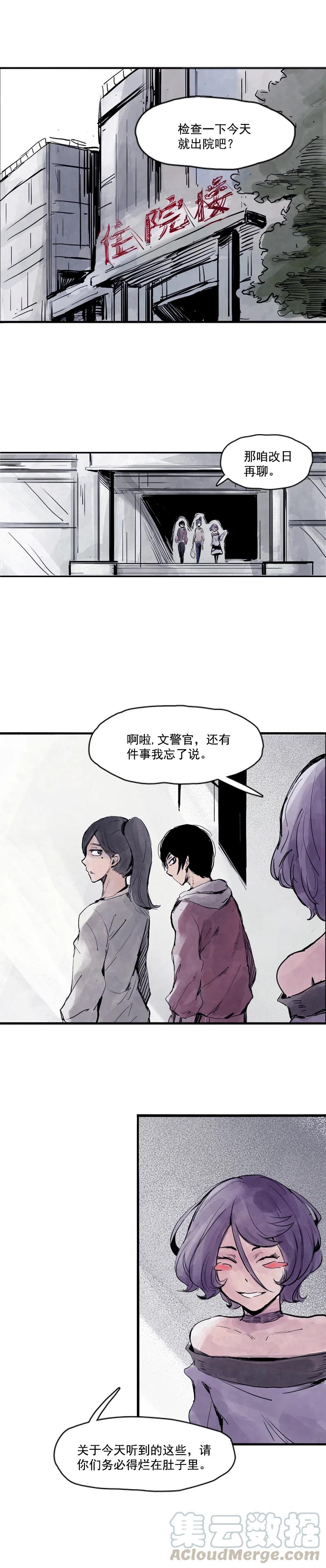 真理面具 14 第7话 噪音（1） 第4页