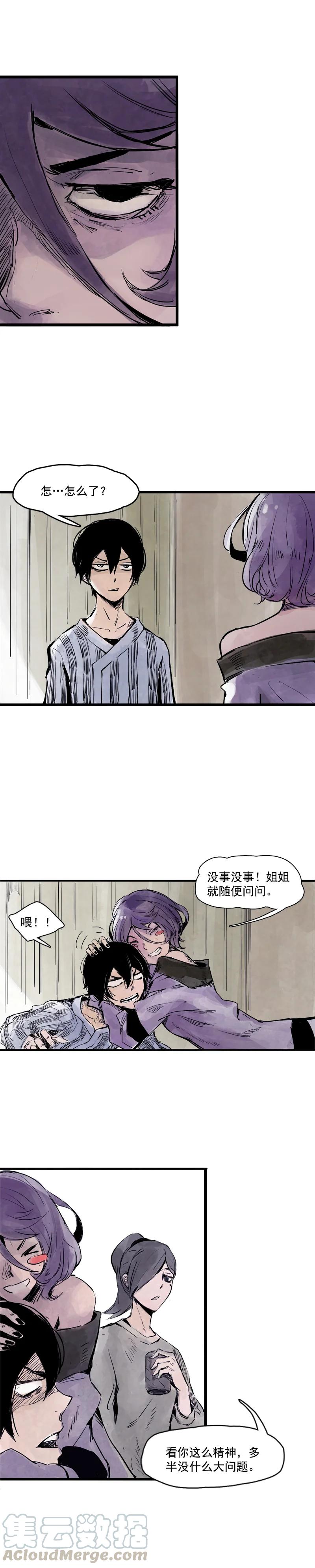 真理面具 14 第7话 噪音（1） 第3页