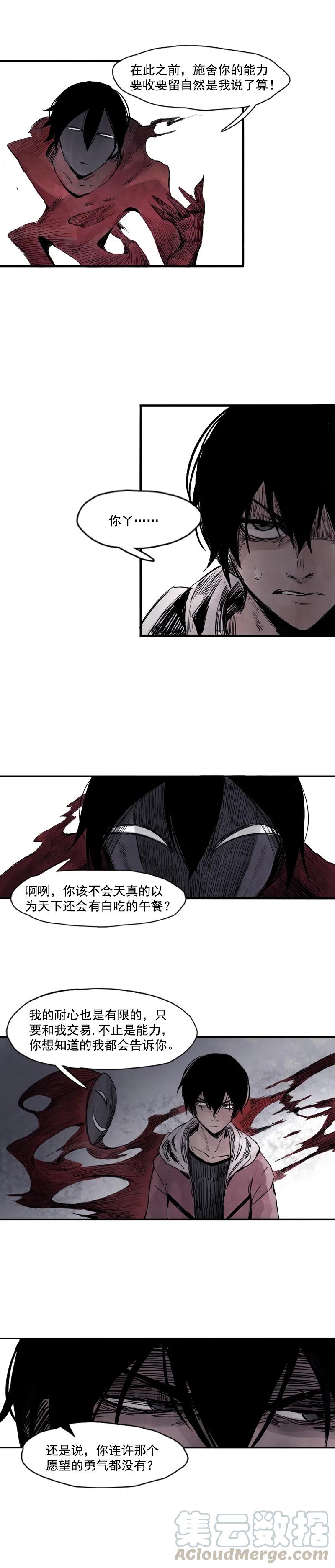 真理面具 15 第7话 噪音（2） 第6页