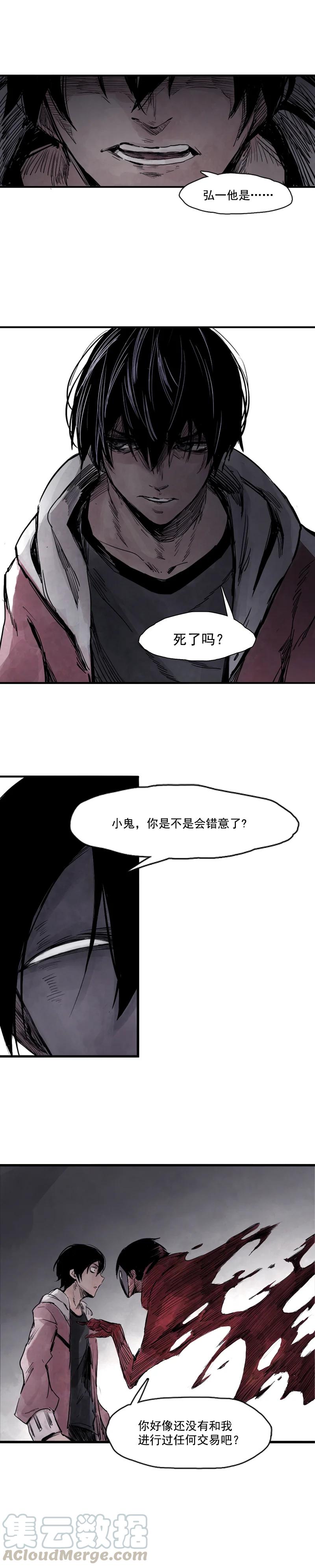 真理面具 15 第7话 噪音（2） 第5页